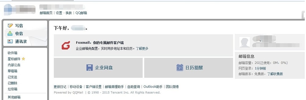 登录企业邮箱怎么登录，需要进什么网站呢？