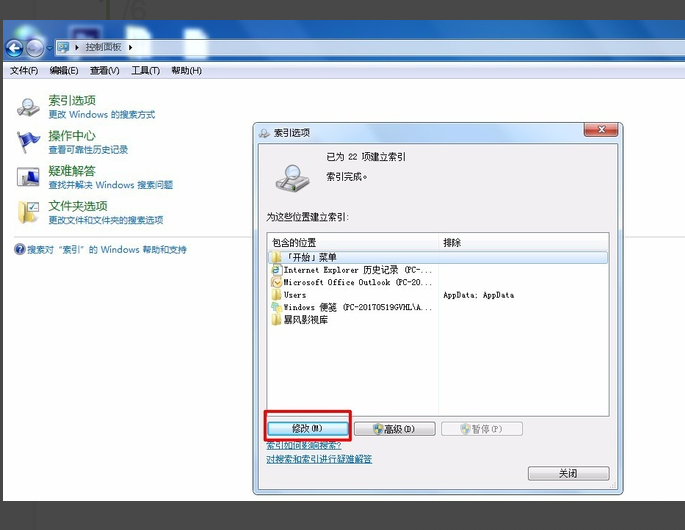 win7怎么在文件夹里搜索关键字