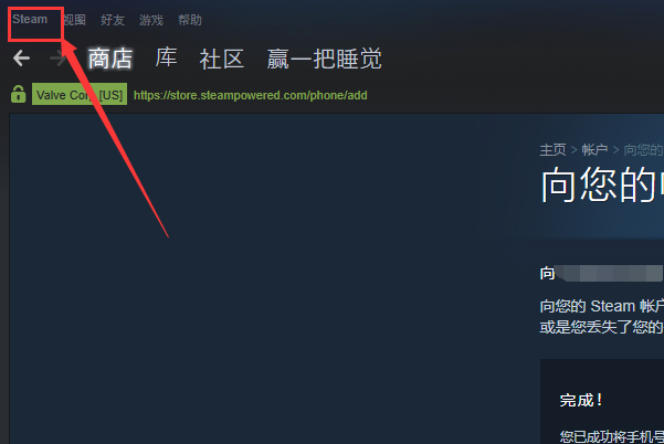 steam怎么绑定手机号？