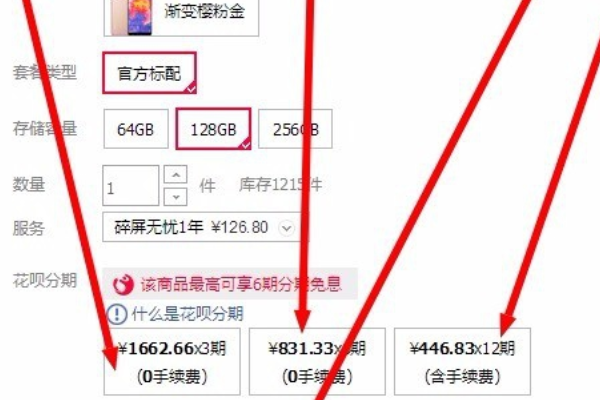 淘宝网上分期付款买手机具体流程