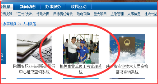 陕西省工勤技能考核成绩查询高级工怎么查询