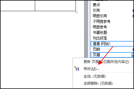 Word删除页眉页脚内容后，的回车符号如何删除？