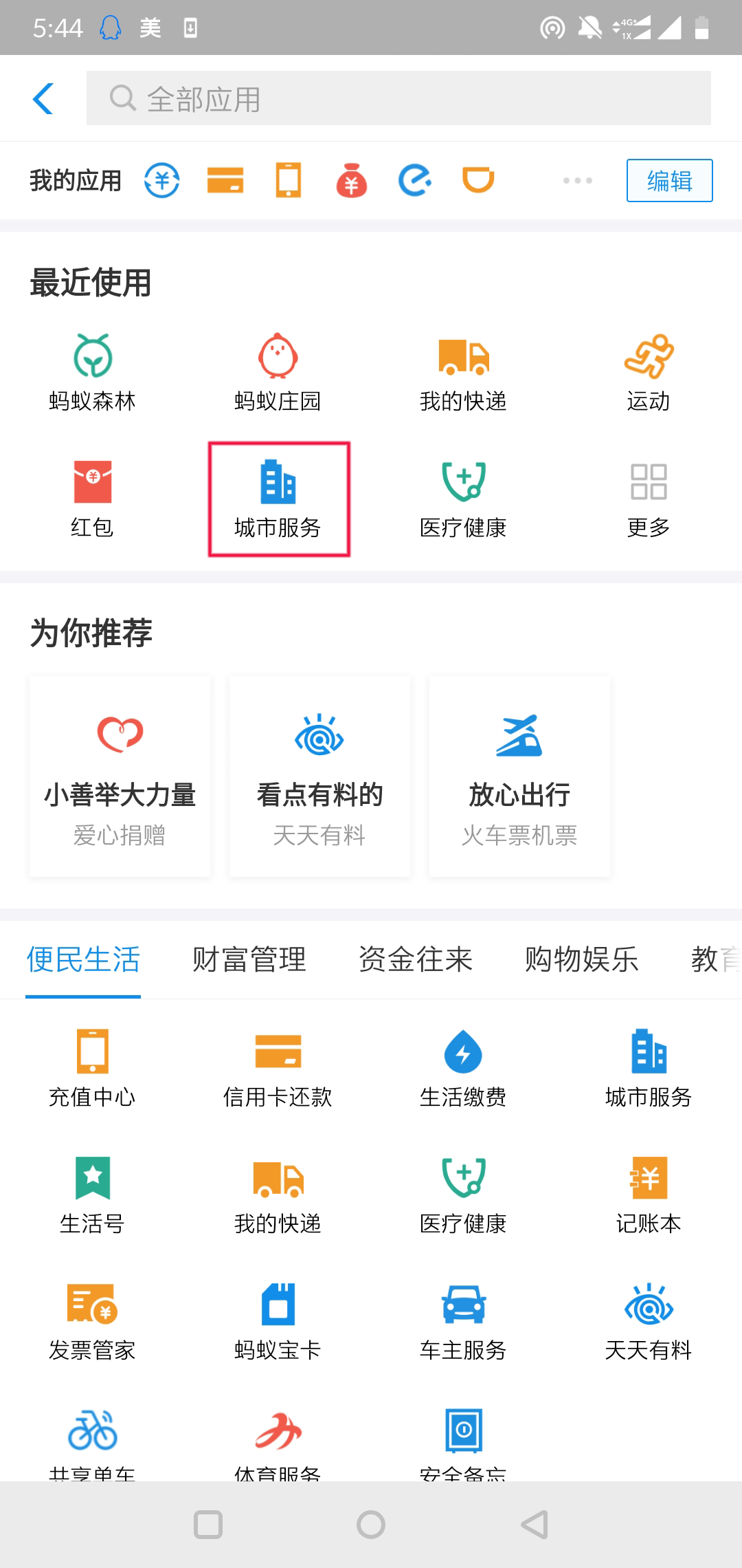 手机怎么提取公积金 个人手机提公积金方法