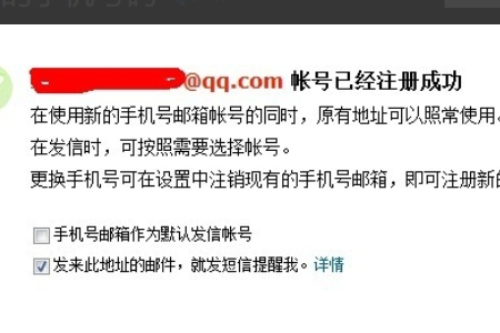 怎么更改qq邮箱绑定的手机号？