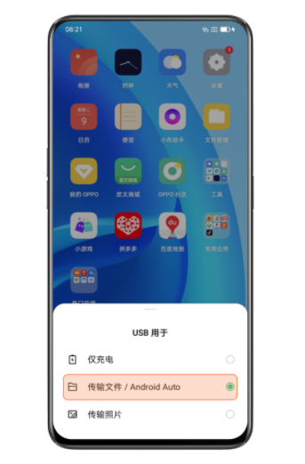 oppo手机怎样连接电脑传照片