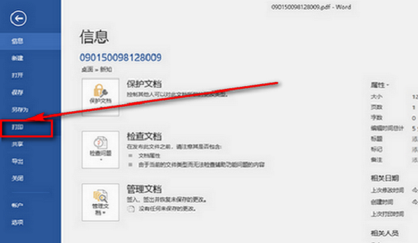 打印机无法打印发票，这是为什么？