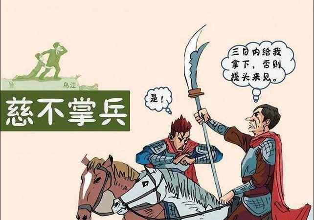 为什么说义不守财，慈不掌兵？古人为什么这么说？