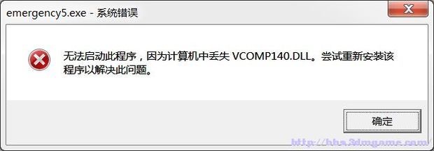 系统缺失文件VCOMP140.DLL怎么解决？