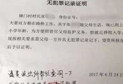 如何办理企业无犯罪记录证明