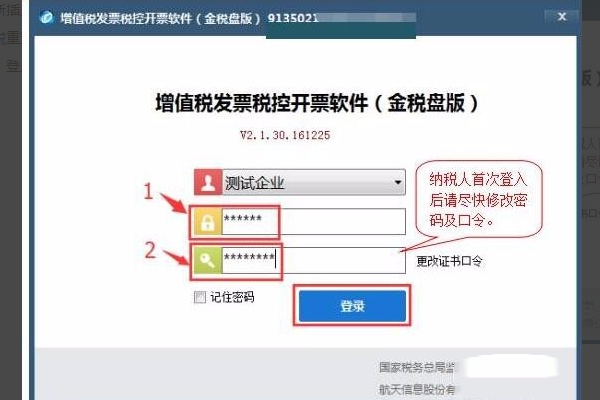 税控开票软件金税盘版口令是多少