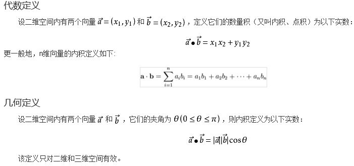 点乘和叉乘的区别是什么?