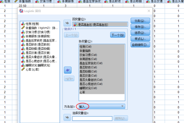 如何在spss进行logistic单因素回归分析