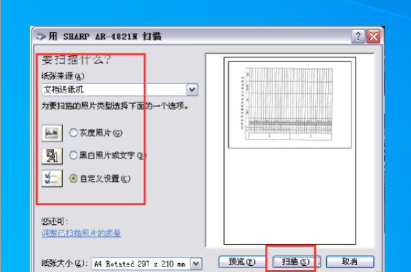 Sharpdesk夏普复印机扫描软件