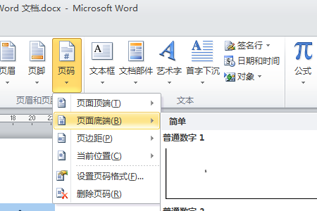 word2007怎么把页码设置为奇数页在左边，偶数页在右边