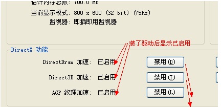 directdraw禁用怎么办