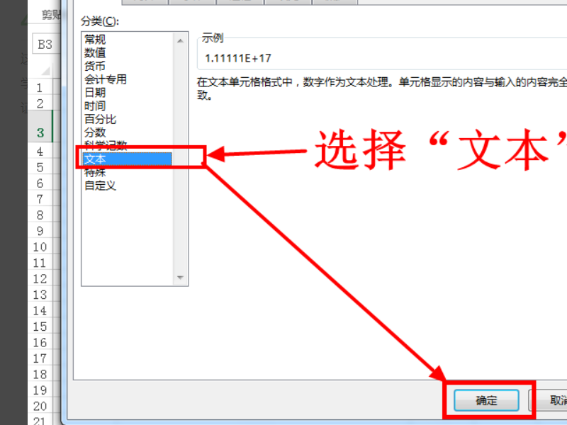 Excel里面输入身份证号码出现3.32501E+17是什么问题？