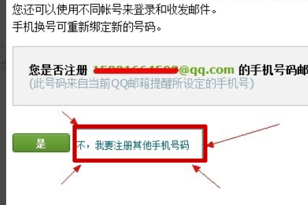 怎么更改qq邮箱绑定的手机号？