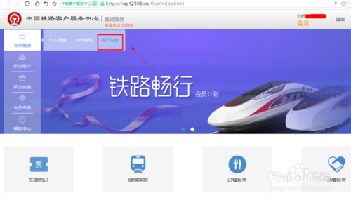 如何找回铁路畅行会员消费密码？