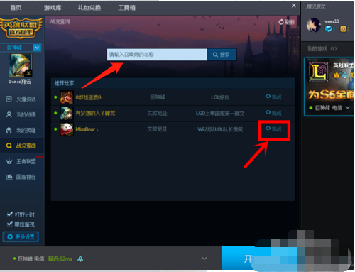 怎么观战职业玩家“league of legends”？