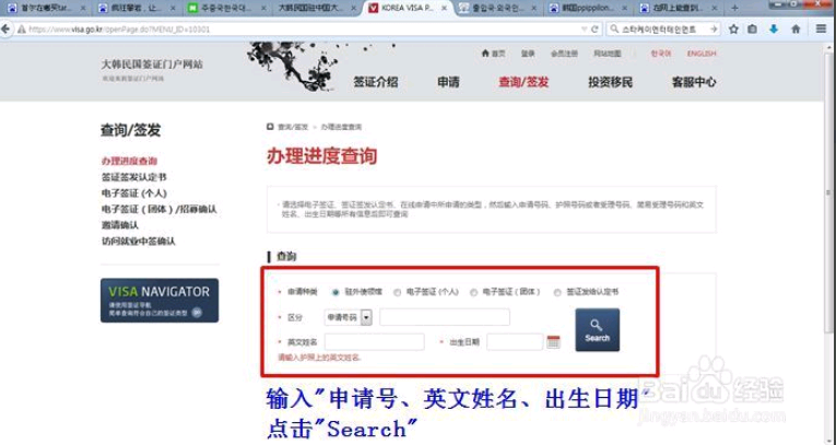 韩国签证进度怎么查询