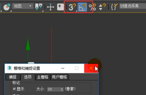 3D max捕捉命令怎么用