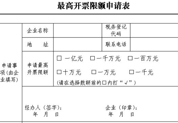 增值税普通发票开票最大限额是指含税还是不含税