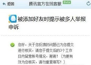 为什么我加qq群，总提示我被举报多次，怎么办啊