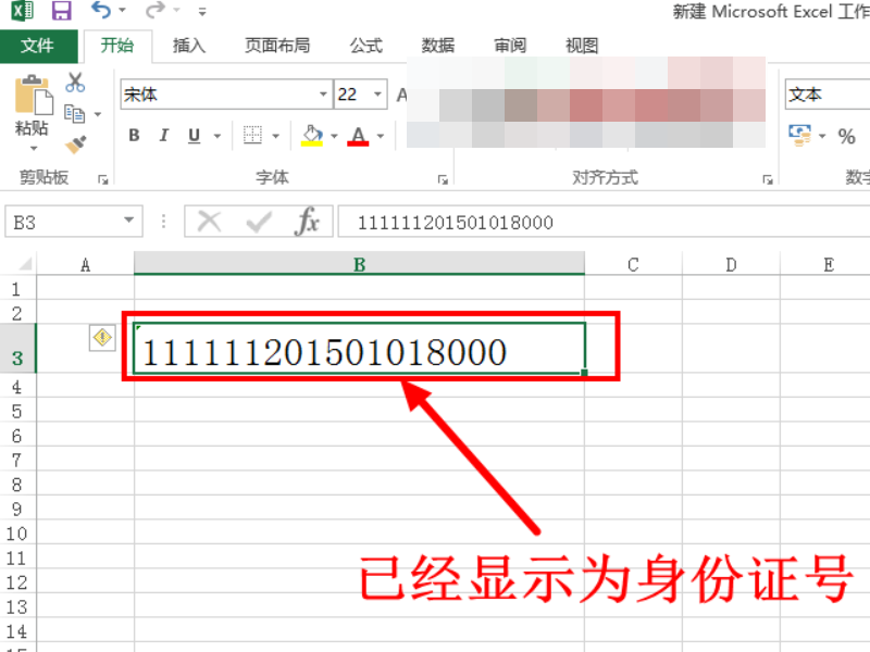 Excel里面输入身份证号码出现3.32501E+17是什么问题？