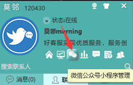 微信公众号在线客服怎么添加？？