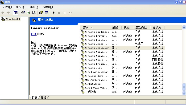 win7重装windows installer服务 详细教程 有用的话可以加分