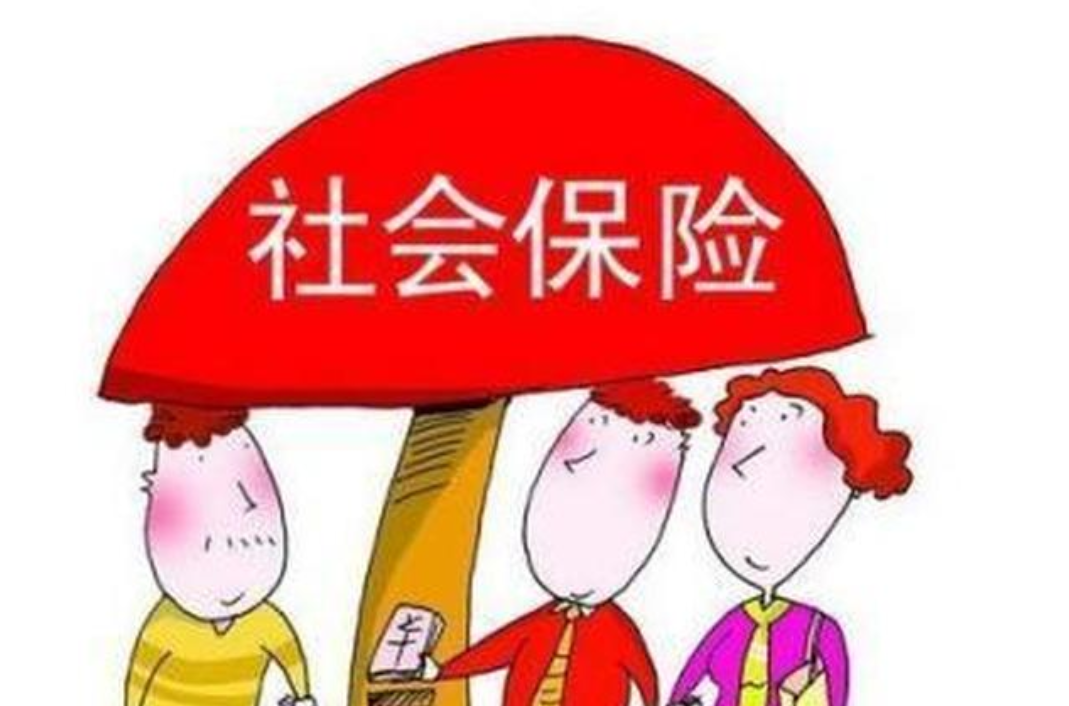 社保是指的什么？