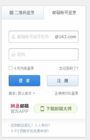 网页版163邮箱登陆登录入陆