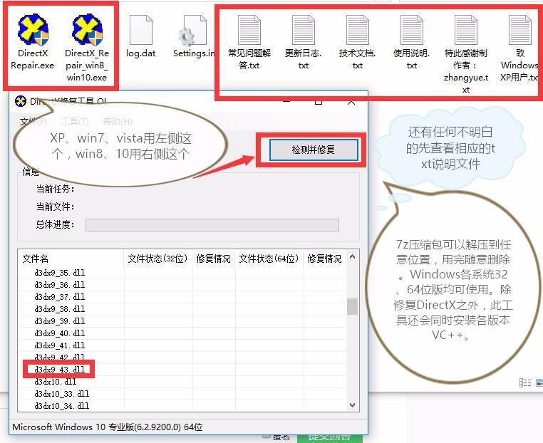 d3dx9 43.dll放在哪