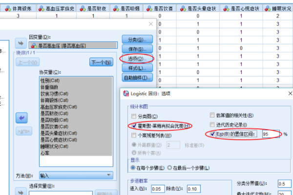 如何在spss进行logistic单因素回归分析