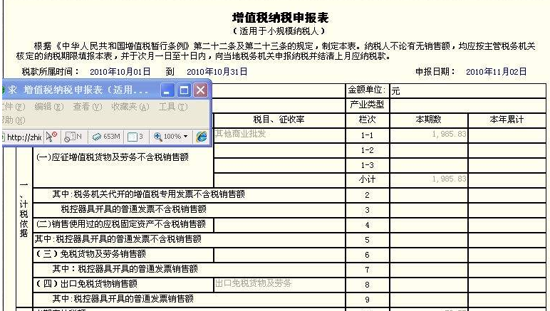 增值税申报表的期初未缴税额什么意思