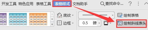 excel中怎么设置表头啊,斜线的,好象课程表的那样的表头