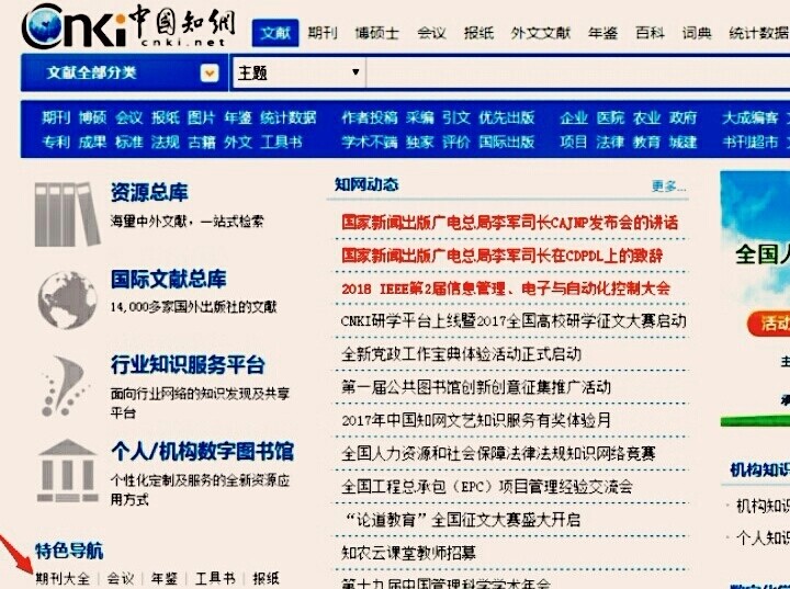 如何查询论文的期刊号