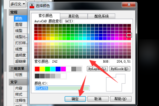 cad里怎么更改字体颜色