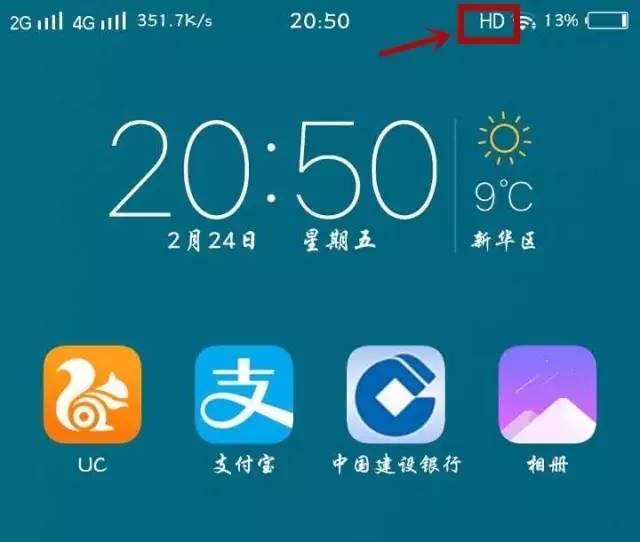 手机上方出现HD是什么意思啊？收费吗？