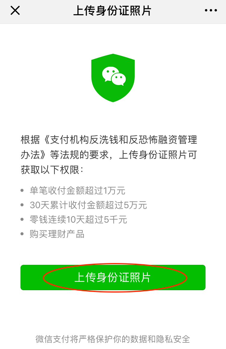 微信如何上传身份证照片