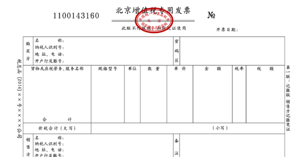 普通增值税发票打印错位可以用吗