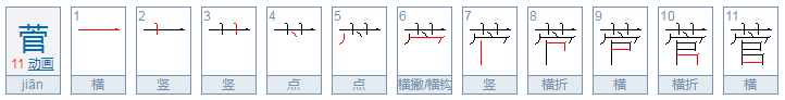 草字头加官是什么字