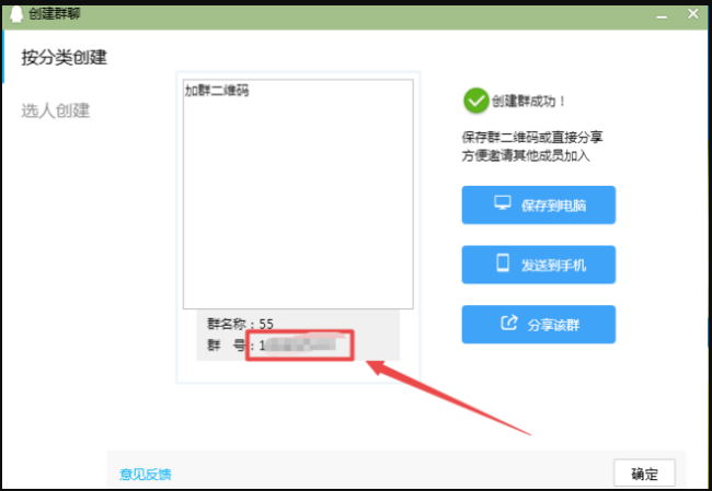 创建QQ群为什么没有群号