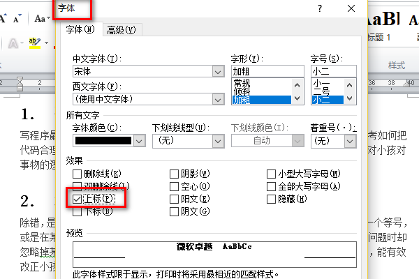 怎么将参考文献编号标注于正文右上角