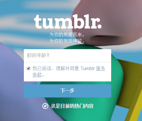 在国内怎么注册Tumblr账号？