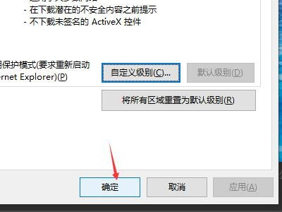 请将IE安全设置不允许不运行未标记为安全的activex控件启用怎么办