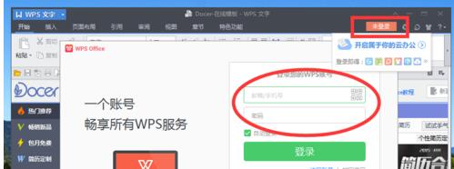 wps云文档怎么卸载