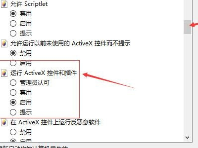 请将IE安全设置不允许不运行未标记为安全的activex控件启用怎么办