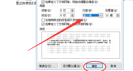 word文档行间距怎么调 WPS怎样缩小行距