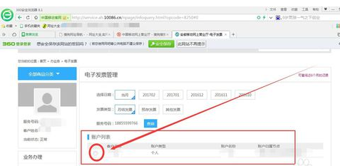 中国移动网上营业厅显示无法下载电子发票，怎么办？